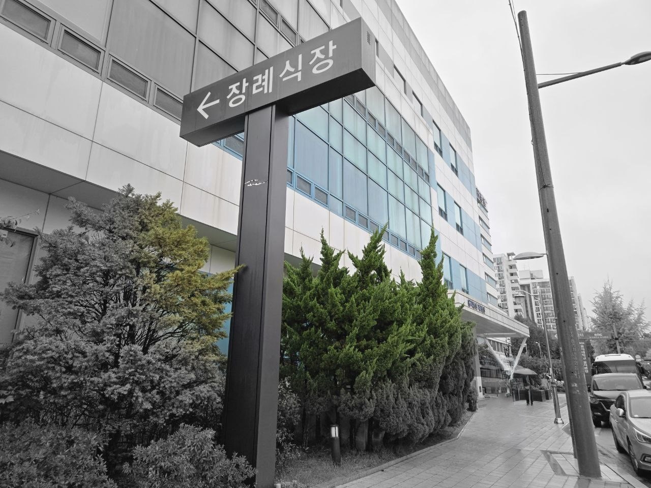 노원을지병원장례식장 도로변 안내 표지