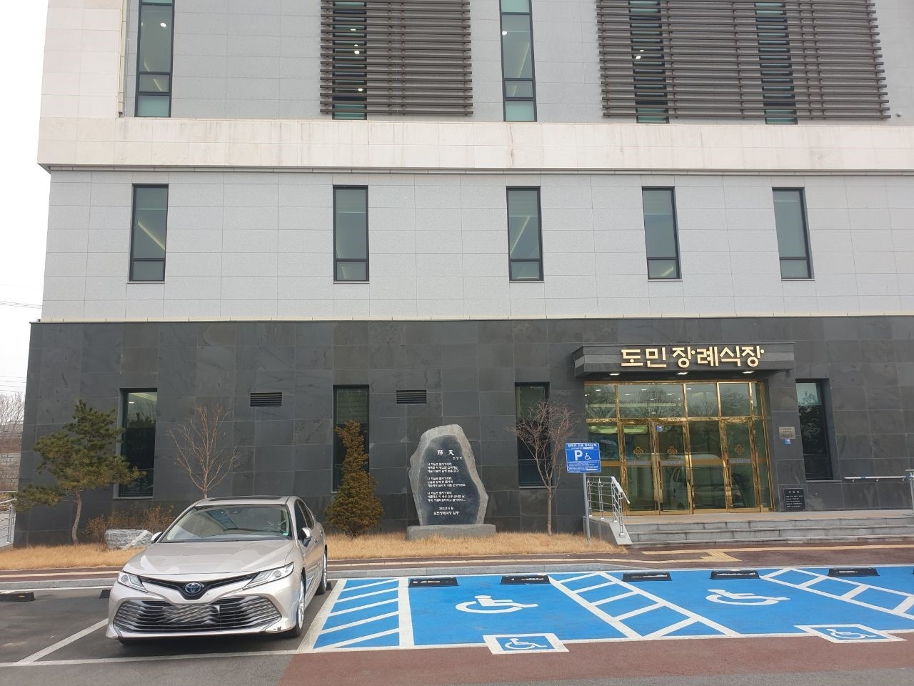도민장례식장 외부 전경과 주차 공간 도민장례식장 외부 모습과 주차 공간