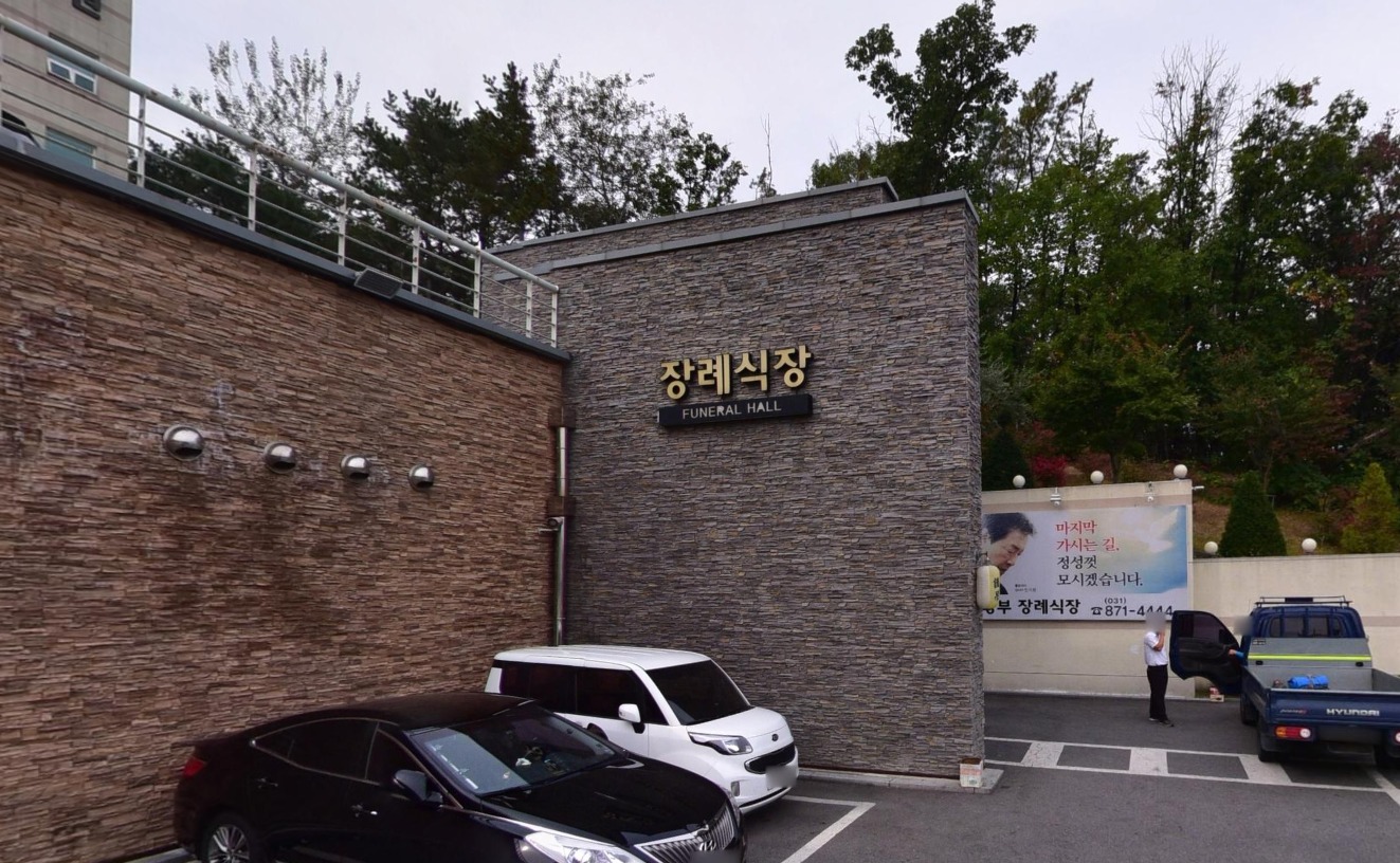 의정부장례식장 석재 외벽 간판