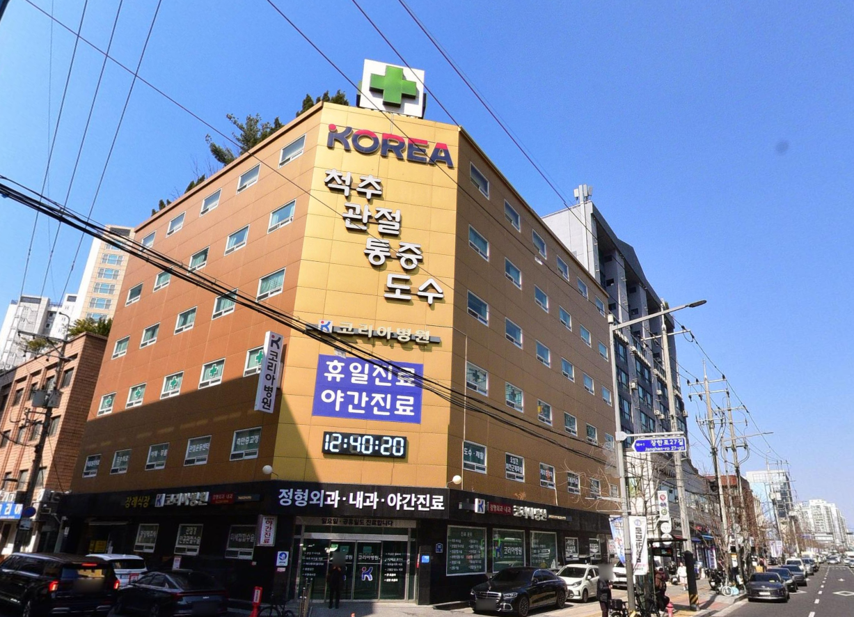 코리아병원장례식장 코너 건물 외관