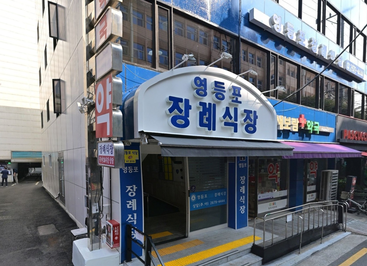 영등포병원장례식장 장례식장 입구와 안내 간판 영등포병원장례식장 아치형 출입구 간판